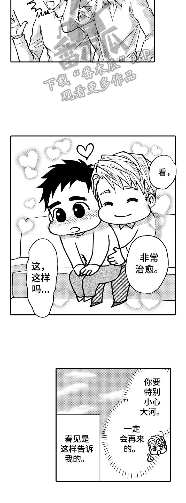 年上的冒失鬼漫画,第37章：心中的想法5图