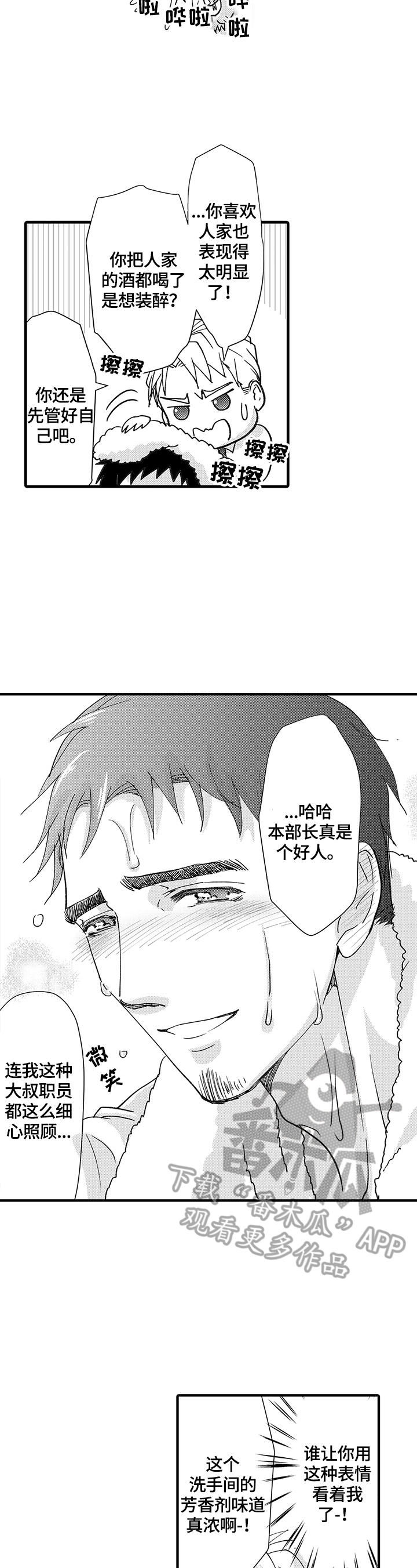 年上的冒失鬼漫画,第3章：发作5图