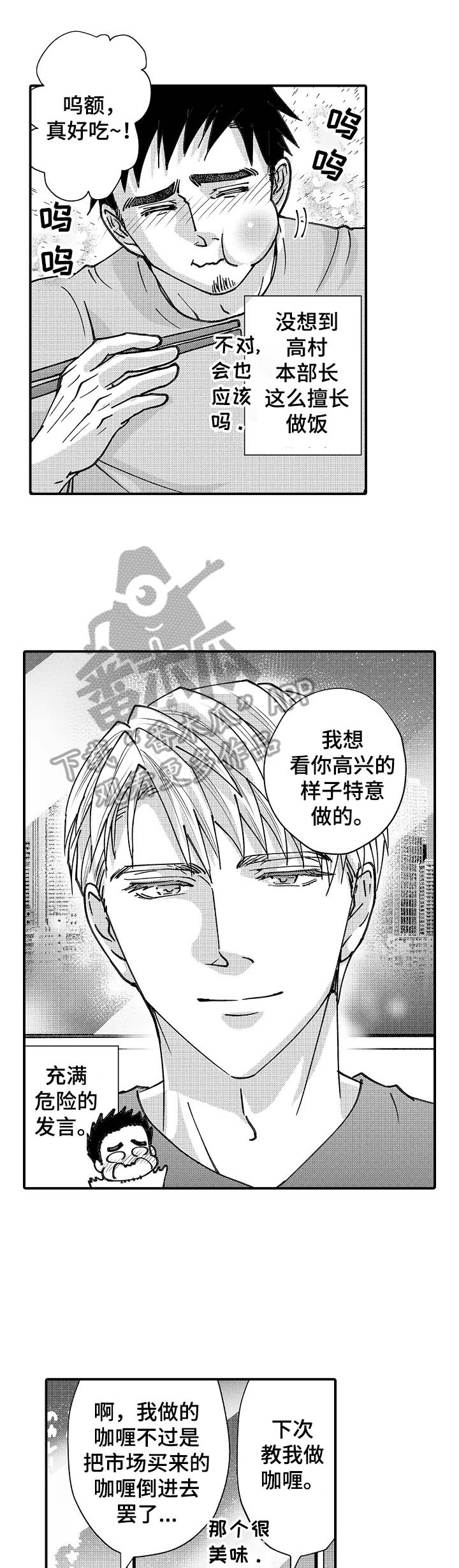 年上的冒失鬼漫画,第18章：在意5图