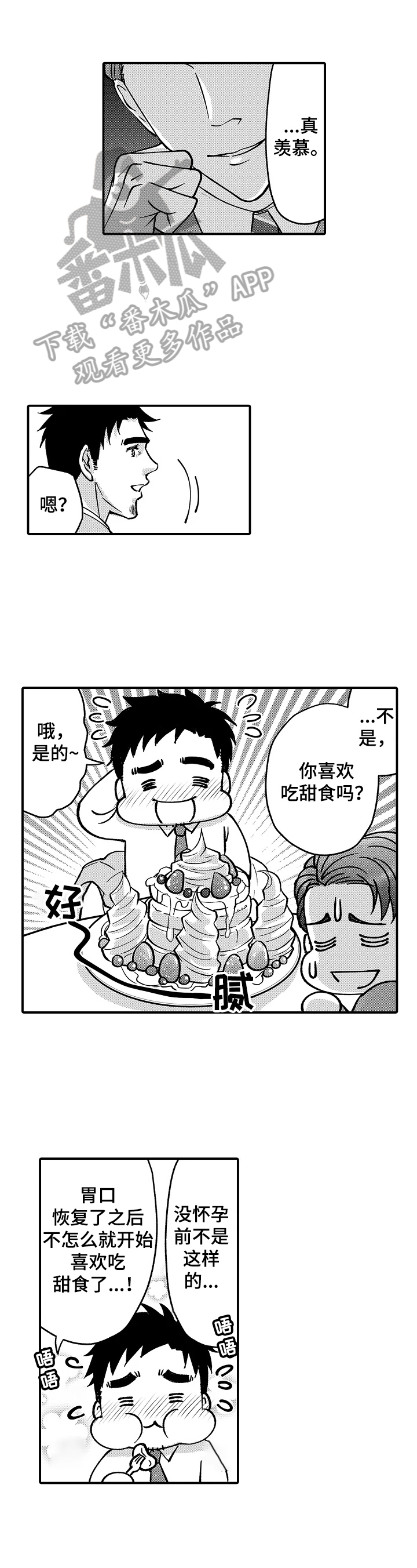 年上的冒失鬼漫画,第38章：悉心的照顾1图