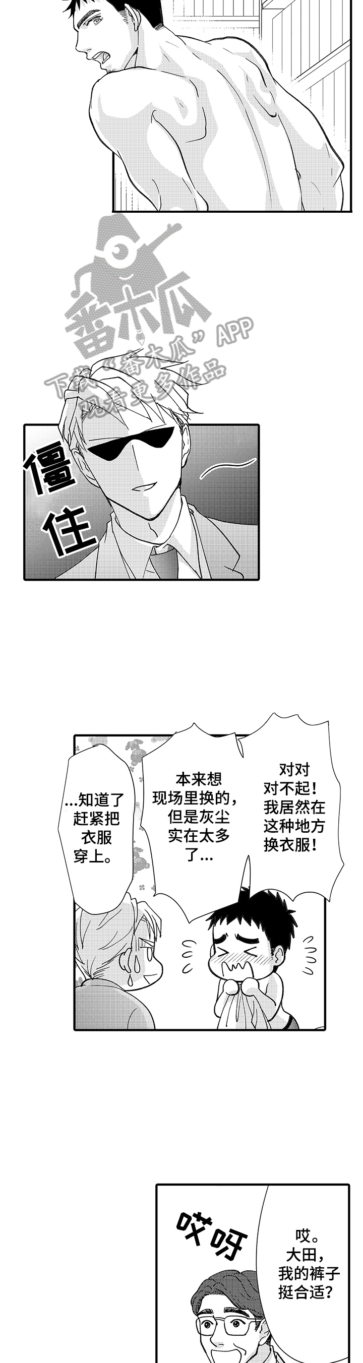 年上的冒失鬼漫画,第2章：闹剧5图