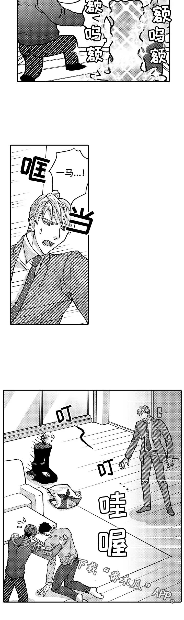 年上的冒失鬼漫画,第36章：状况百出3图