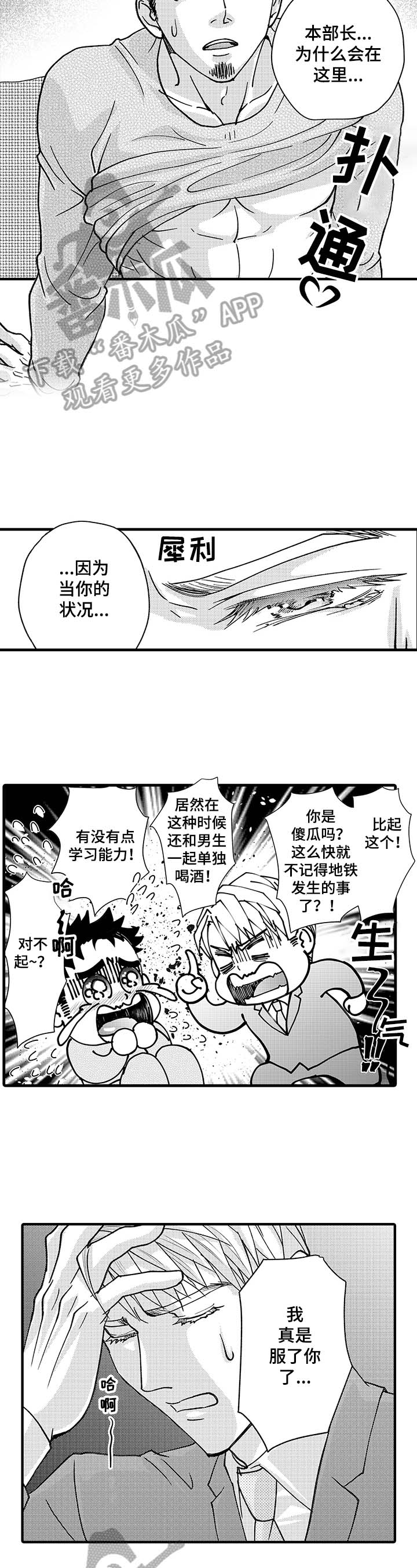 年上的冒失鬼漫画,第9章：混乱3图