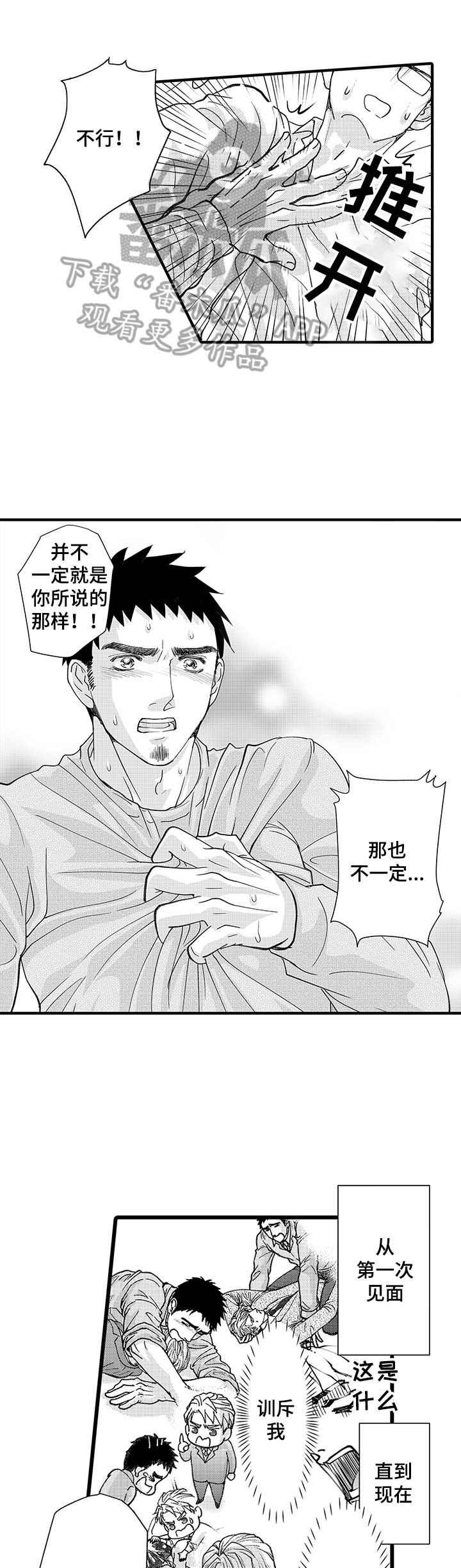 年上的冒失鬼漫画,第8章：真正的想法3图