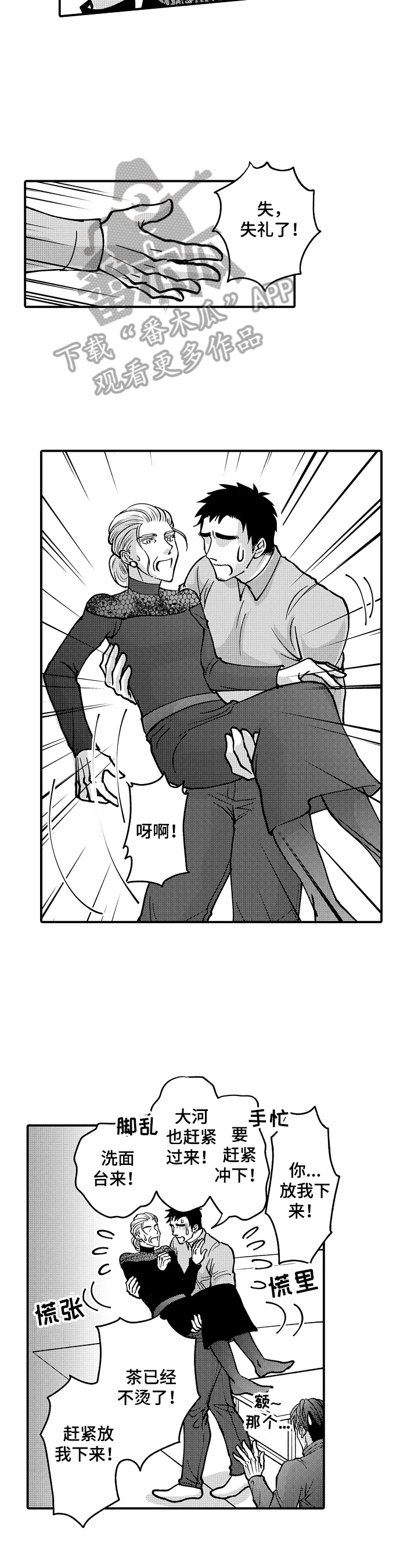 年上的冒失鬼漫画,第36章：状况百出3图