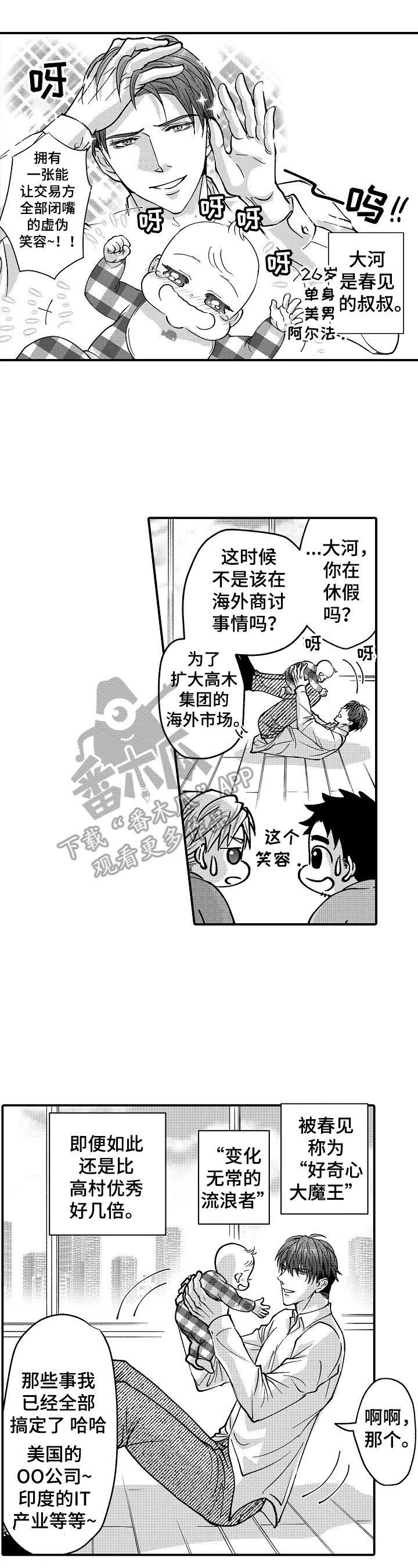年上的冒失鬼漫画,第34章：温柔1图