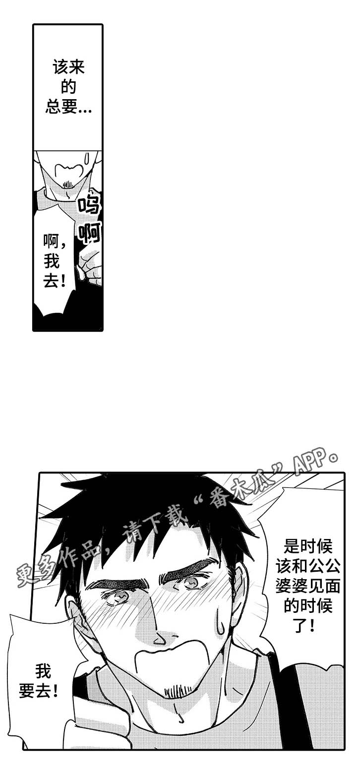 年上的冒失鬼漫画,第19章：见公婆3图