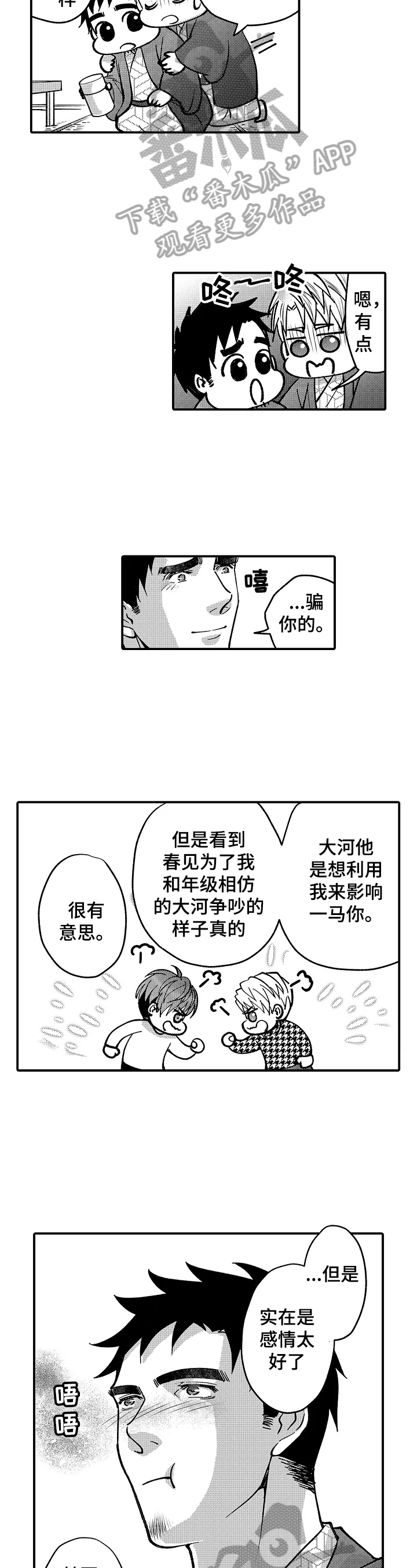 年上的冒失鬼漫画,第42章：未来的竞争（完结）3图