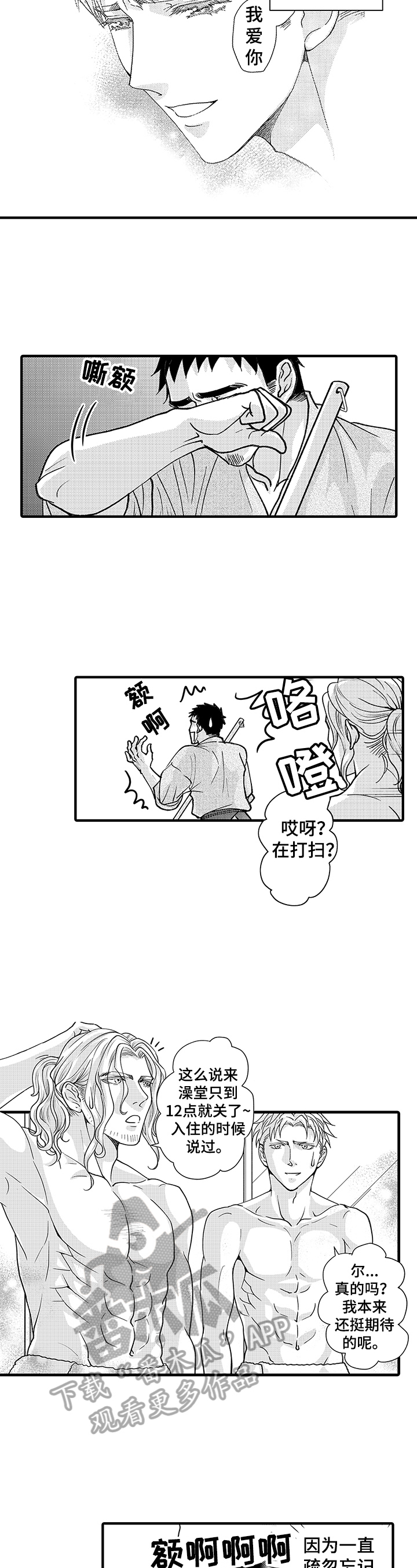 年上的冒失鬼漫画,第14章：忧伤1图