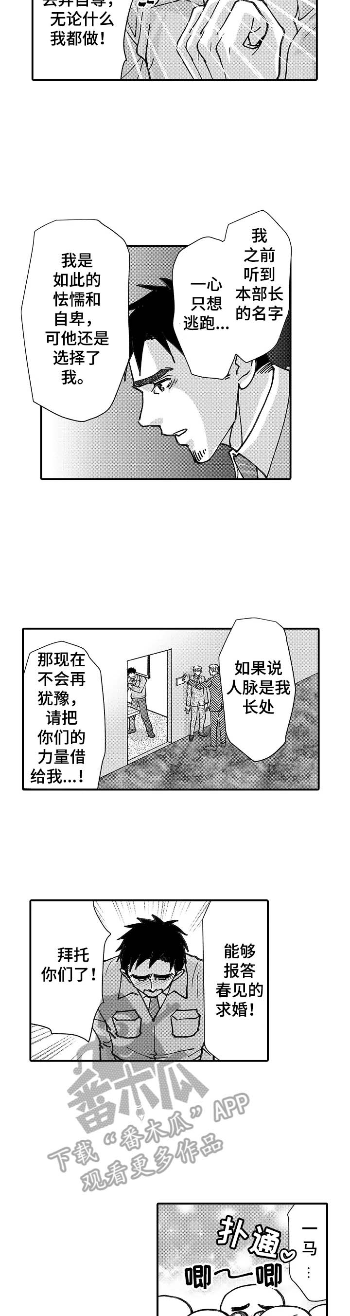年上的冒失鬼漫画,第24章：假装不知道4图