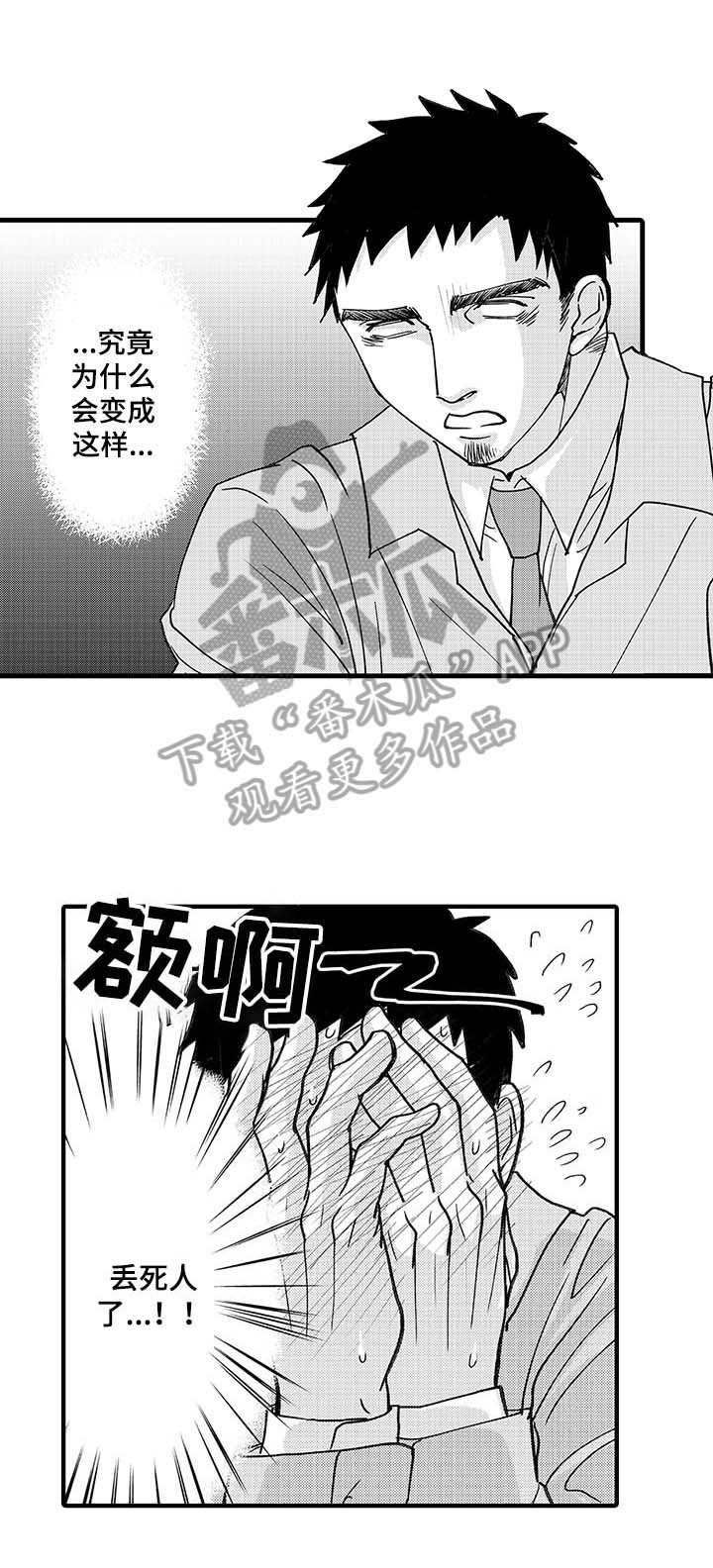 年上的冒失鬼漫画,第6章：拯救4图
