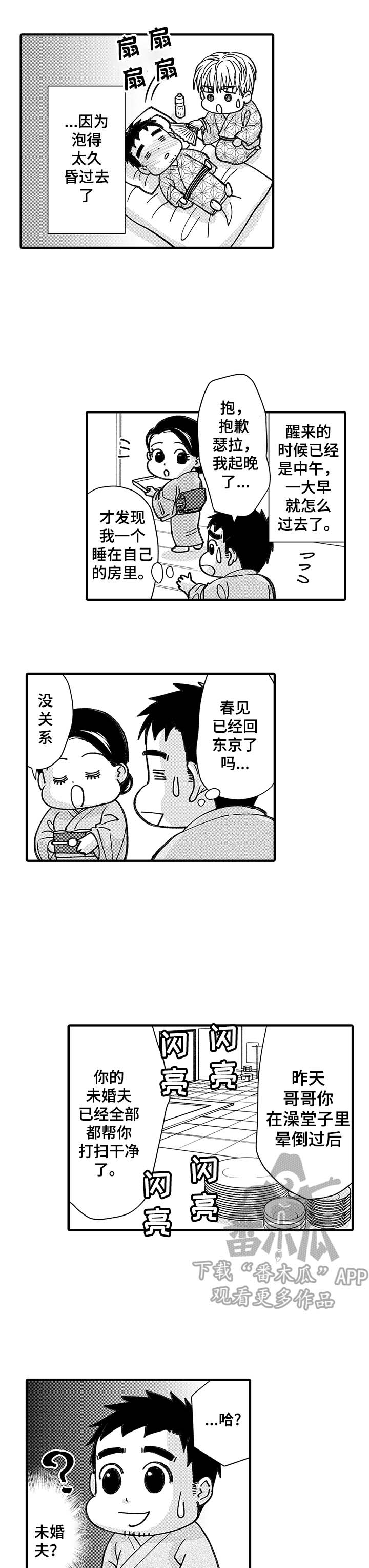 年上的冒失鬼漫画,第17章：理解偏差3图
