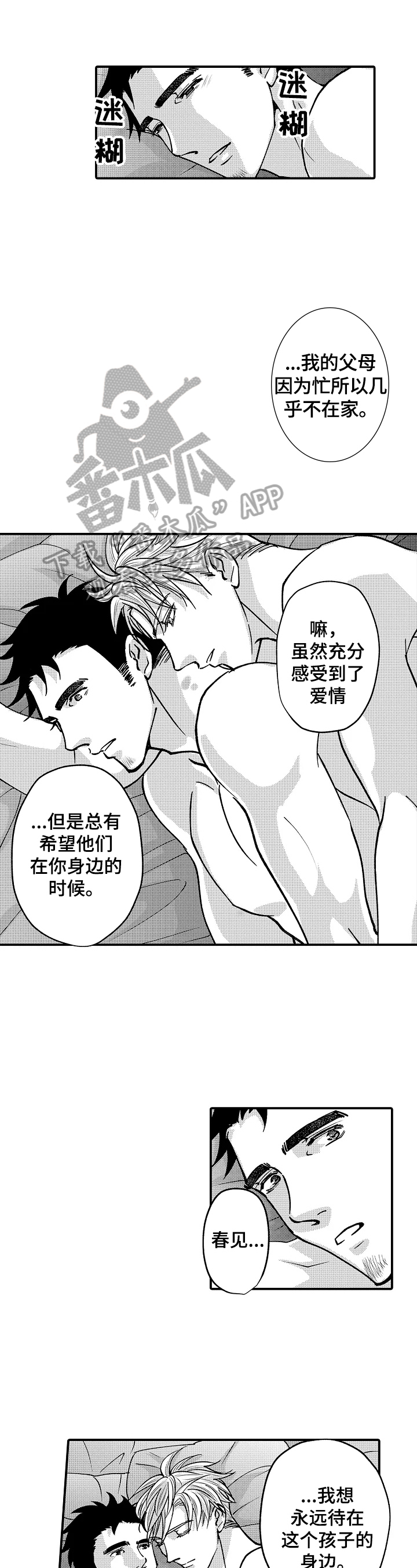 年上的冒失鬼漫画,第35章：要求1图