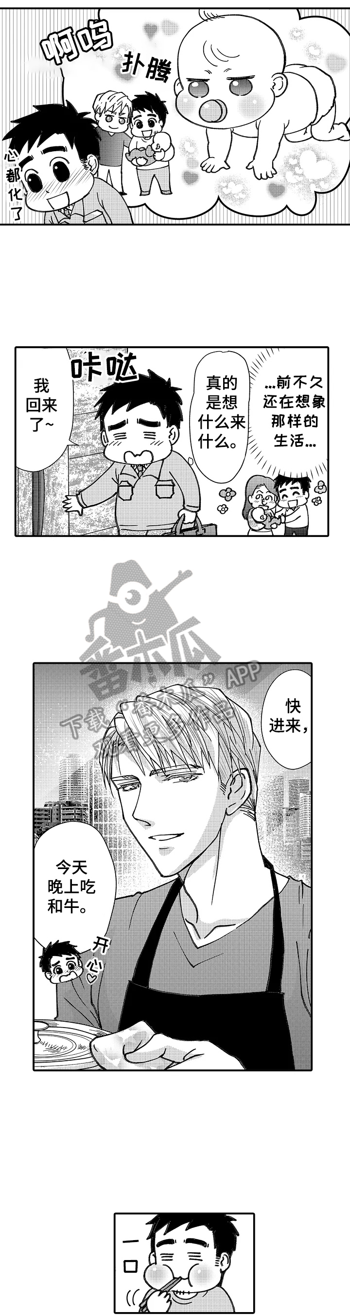 年上的冒失鬼漫画,第18章：在意4图