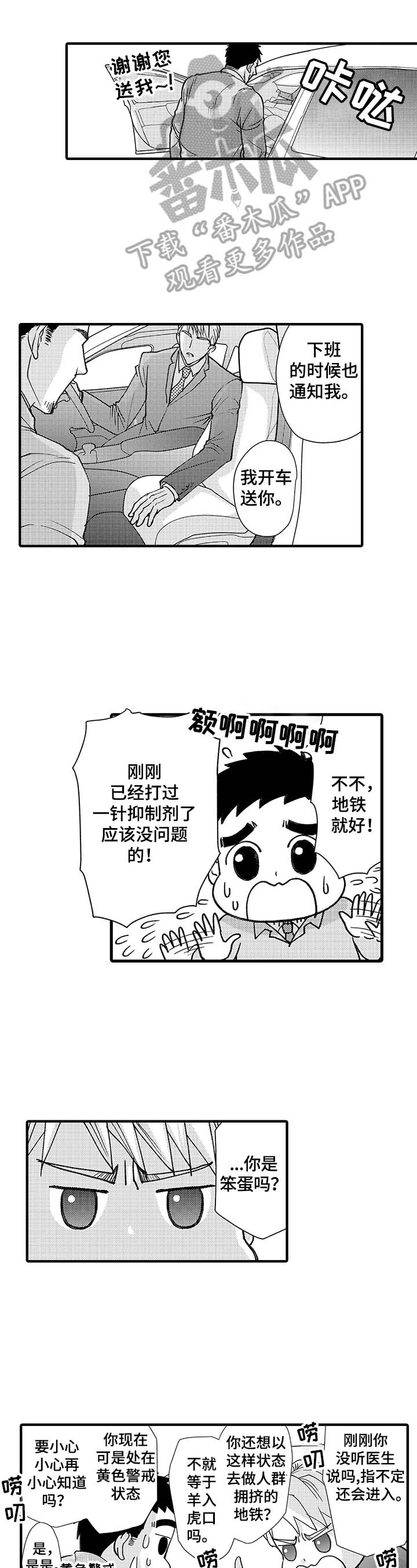 年上的冒失鬼漫画,第6章：拯救1图