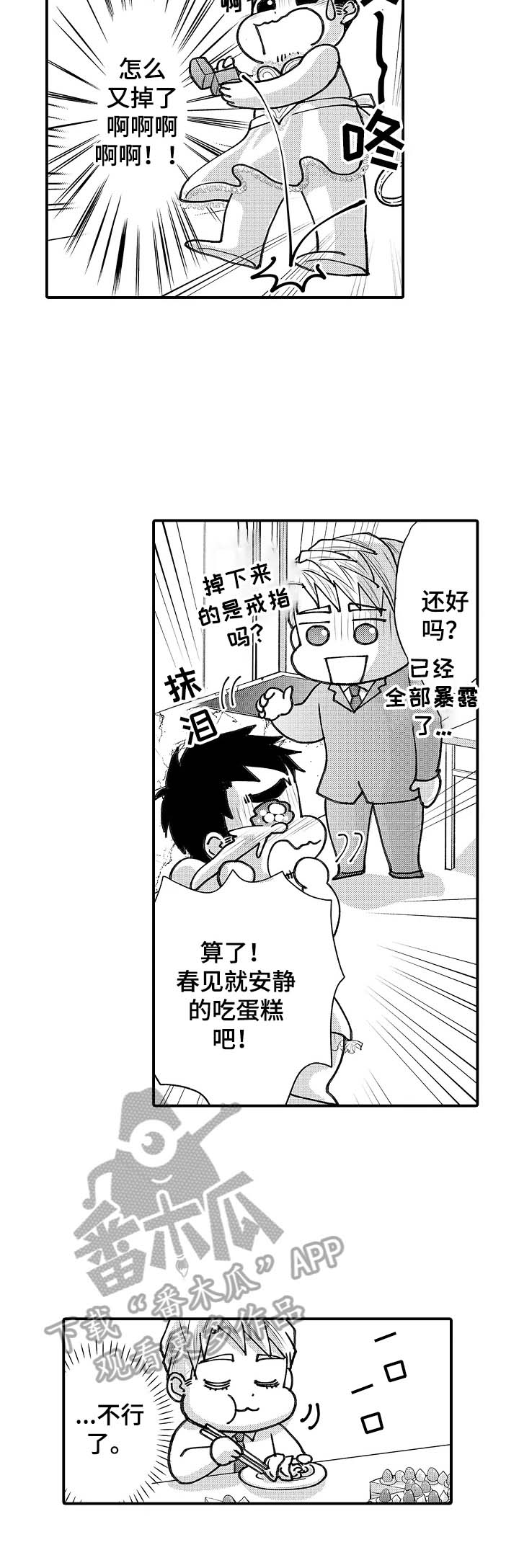 年上的冒失鬼漫画,第26章：答应3图