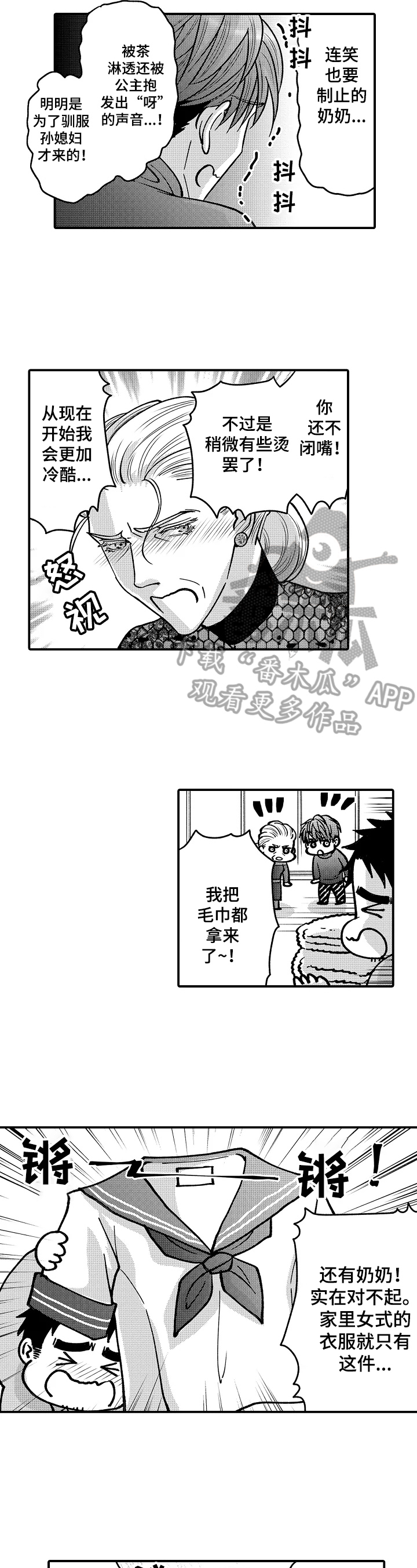 年上的冒失鬼漫画,第36章：状况百出1图