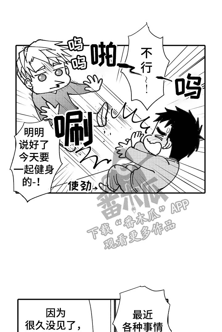 年上的冒失鬼漫画,第18章：在意2图