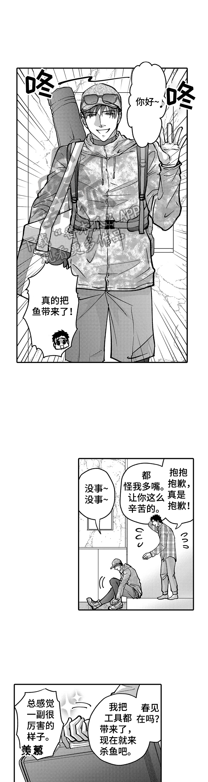 年上的冒失鬼漫画,第39章：有什么目的1图