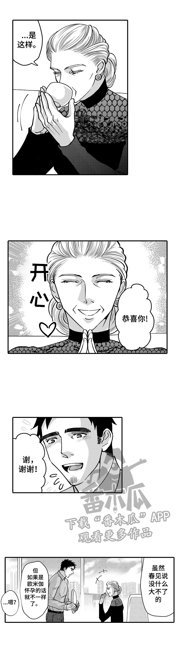 年上的冒失鬼漫画,第35章：要求2图