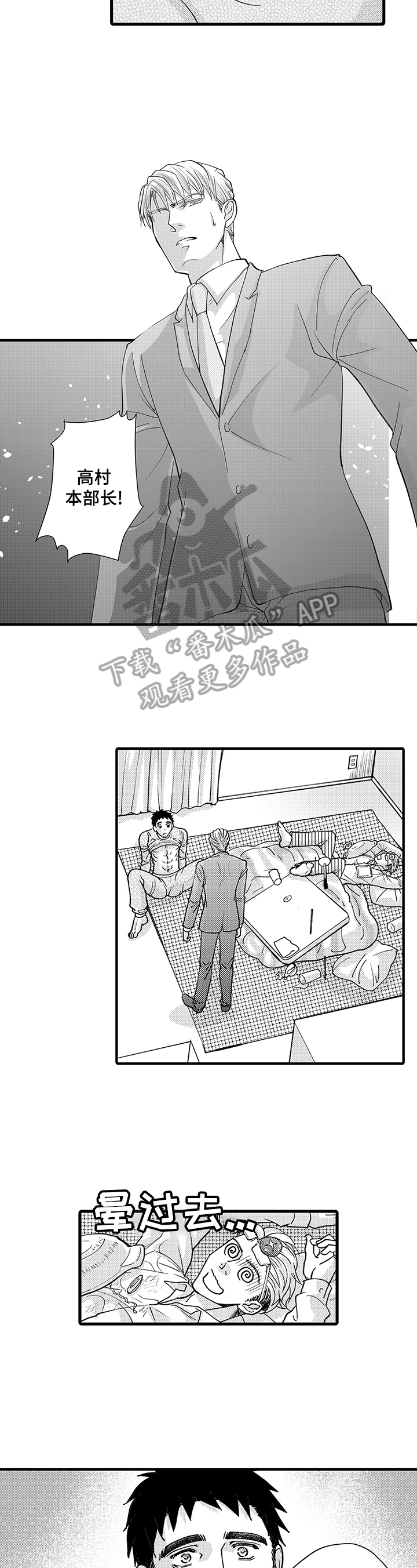 年上的冒失鬼漫画,第9章：混乱2图
