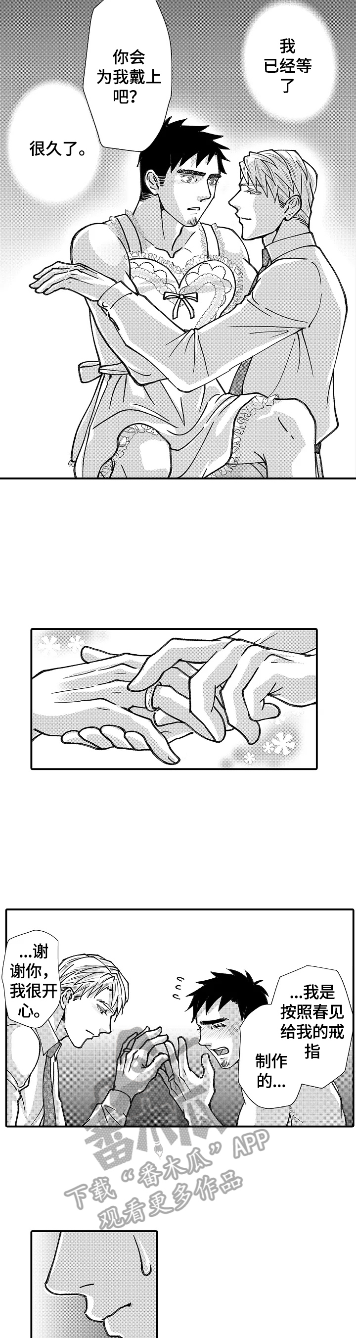 年上的冒失鬼漫画,第26章：答应1图