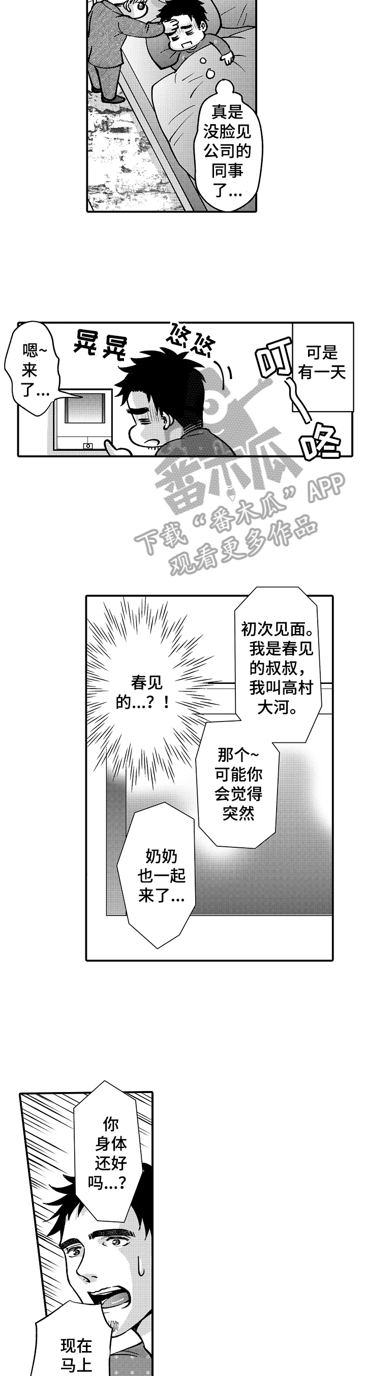 年上的冒失鬼漫画,第35章：要求3图
