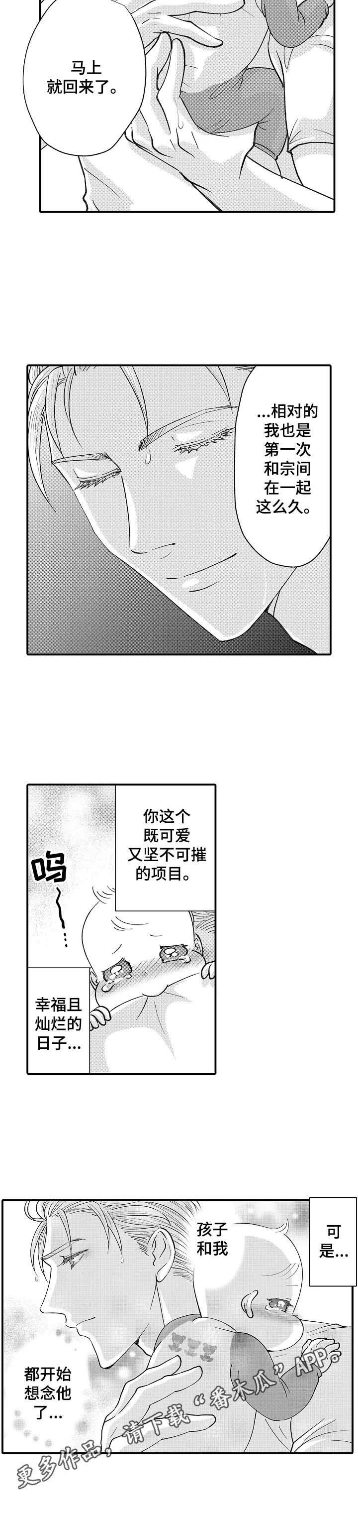 年上的冒失鬼漫画,第33章：好消息2图
