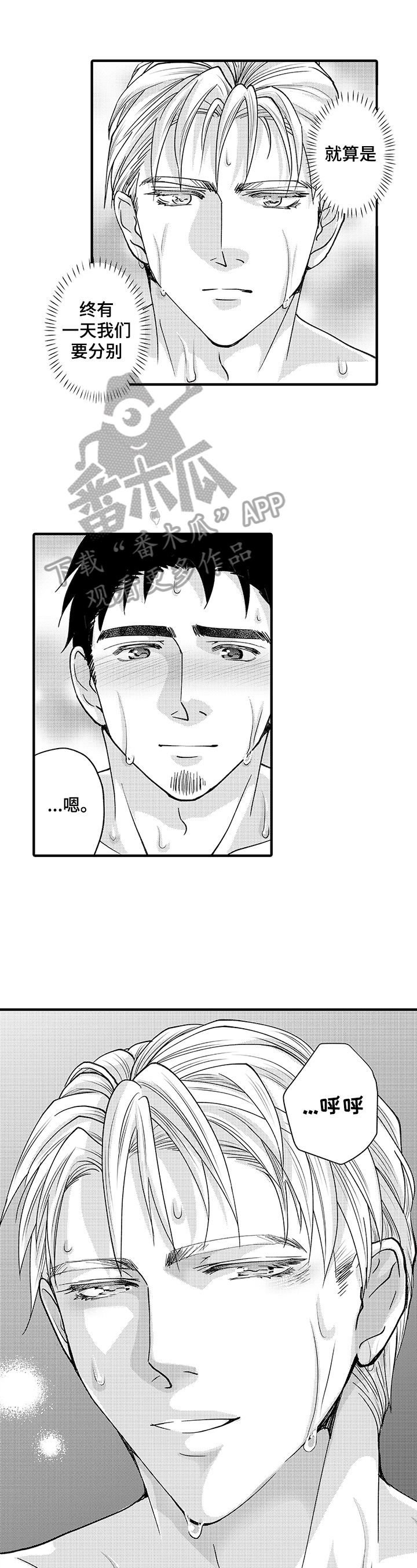 年上的冒失鬼漫画,第17章：理解偏差1图