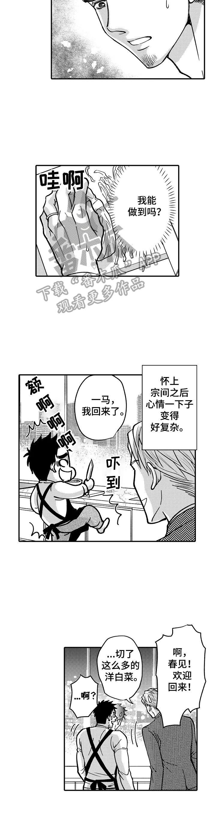 年上的冒失鬼漫画,第34章：温柔5图