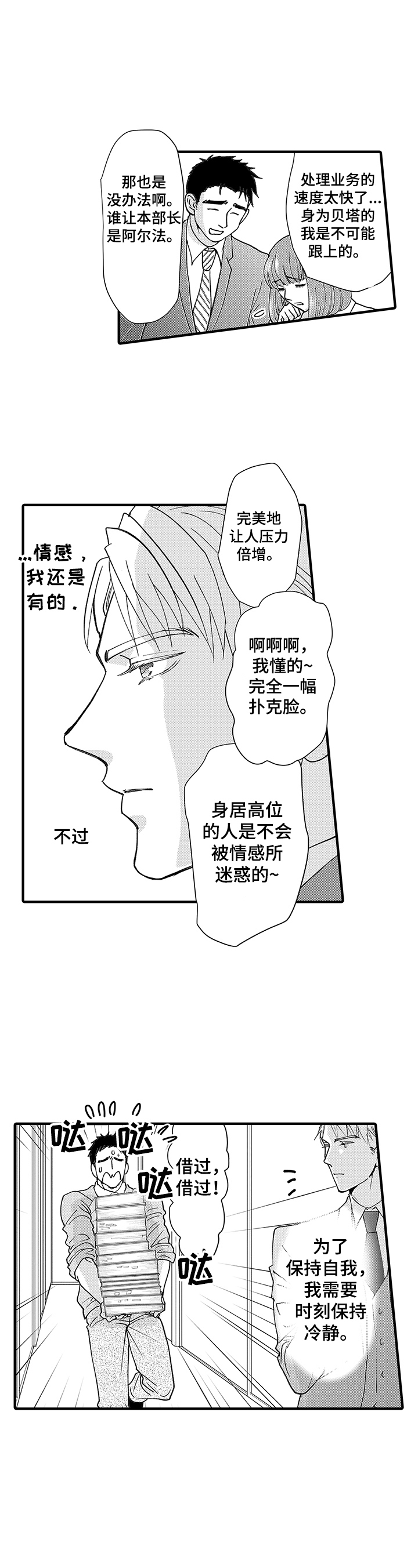 年上的冒失鬼漫画,第1章：冒失大叔与帅气上司4图