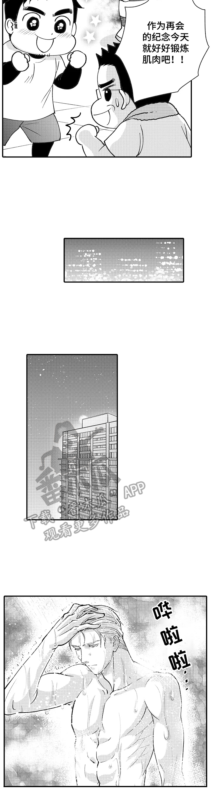 年上的冒失鬼漫画,第32章：想念1图