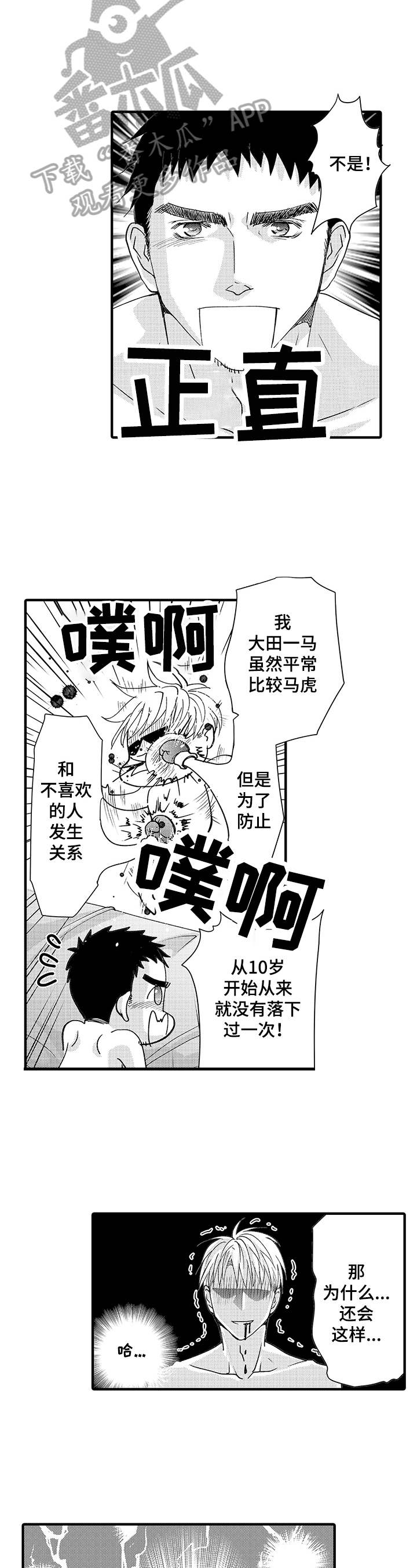 年上的冒失鬼漫画,第4章：误会了4图