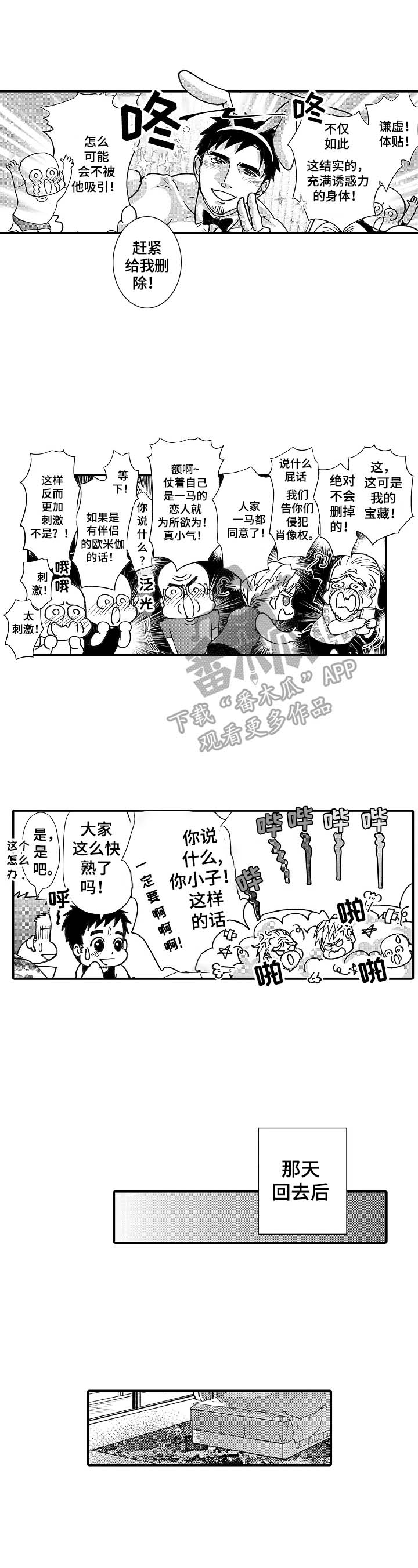 年上的冒失鬼漫画,第19章：见公婆5图