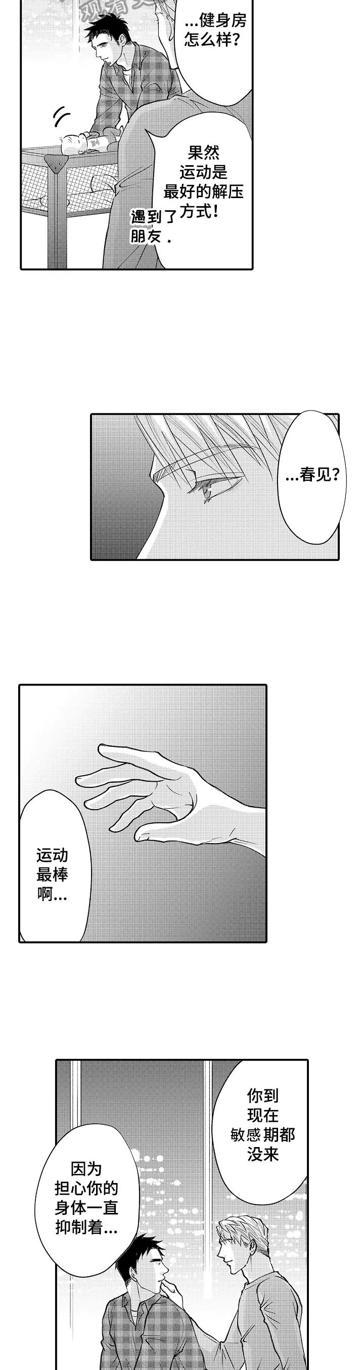 年上的冒失鬼漫画,第33章：好消息5图