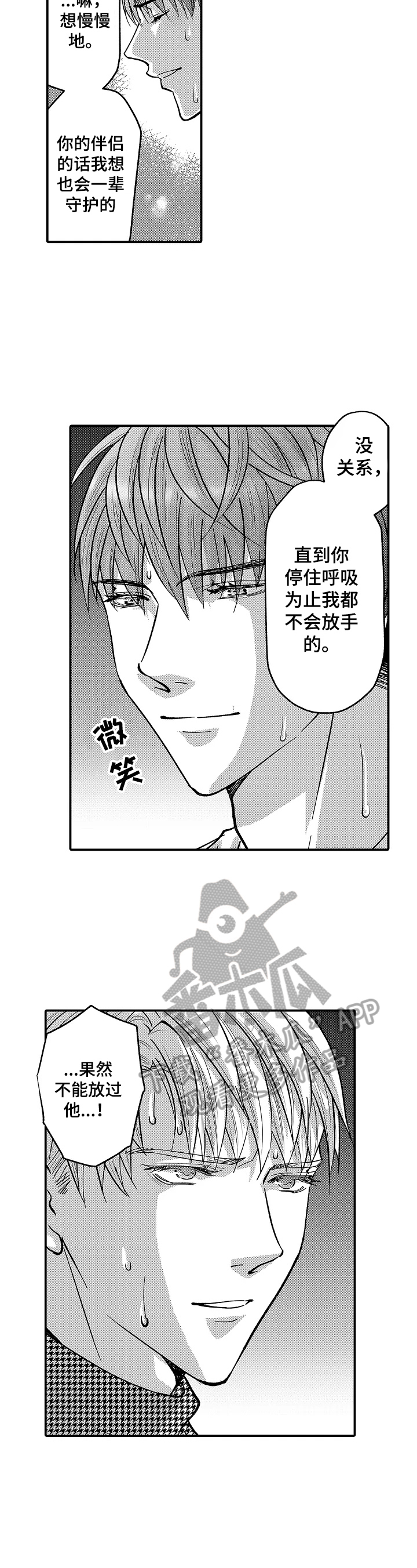 年上的冒失鬼漫画,第41章：不能放过他4图