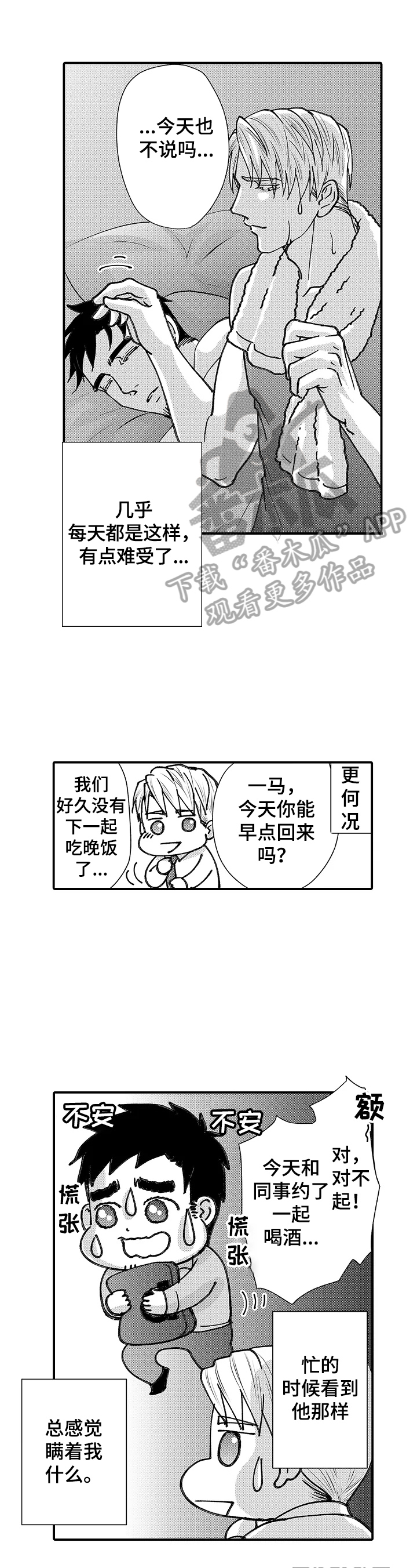 年上的冒失鬼漫画,第23章：跟踪4图
