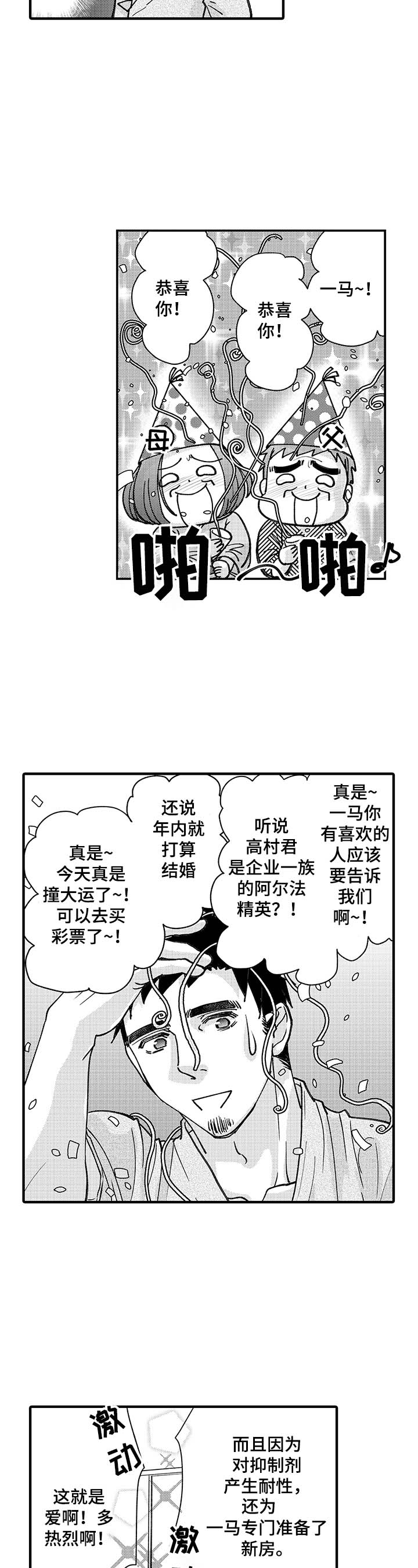 年上的冒失鬼漫画,第17章：理解偏差4图