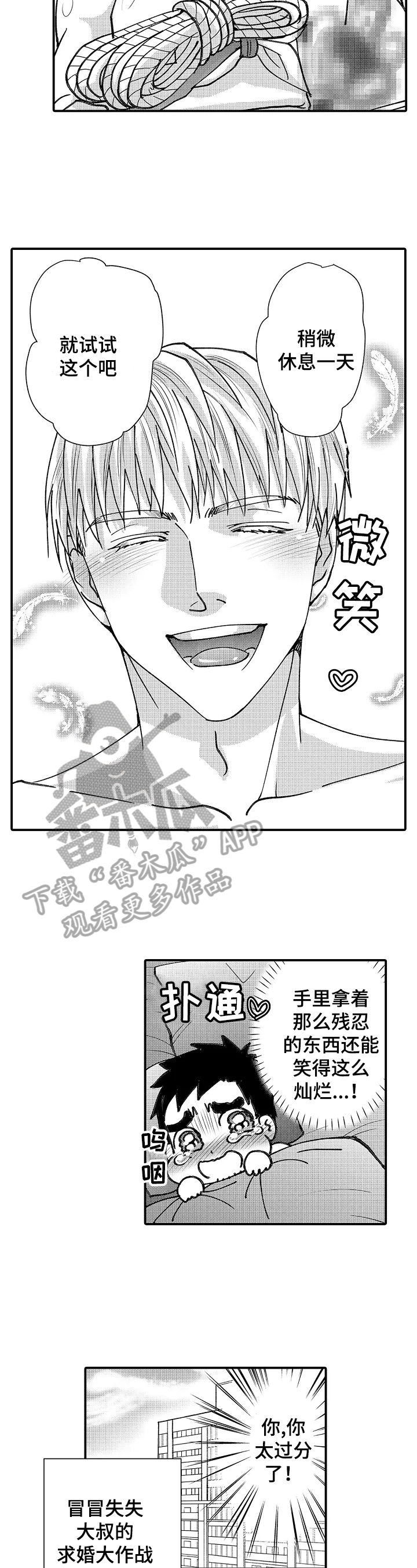 年上的冒失鬼漫画,第27章：婚礼2图