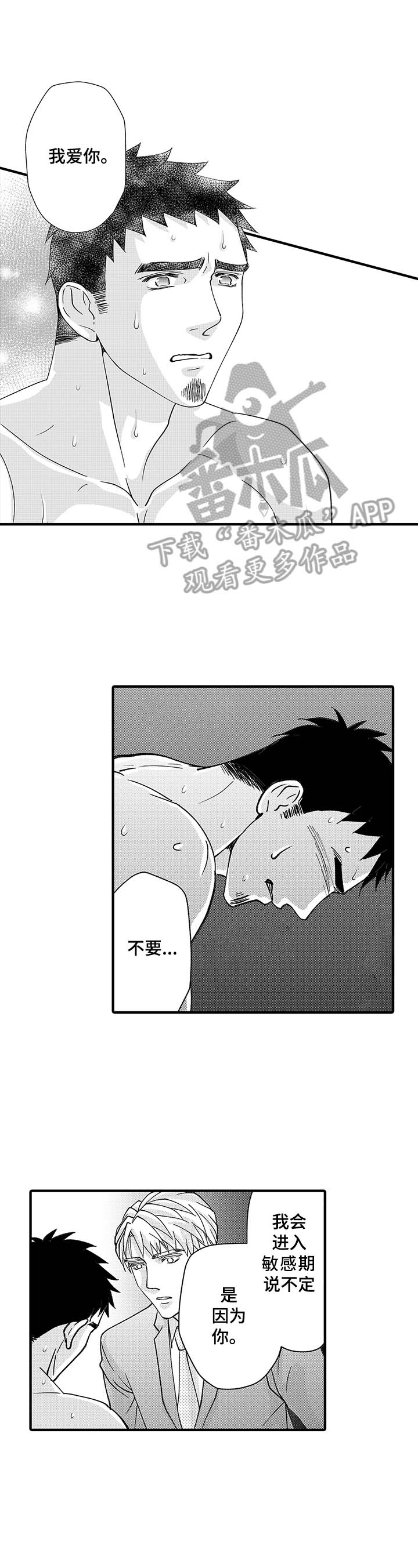 年上的冒失鬼漫画,第12章：心动2图