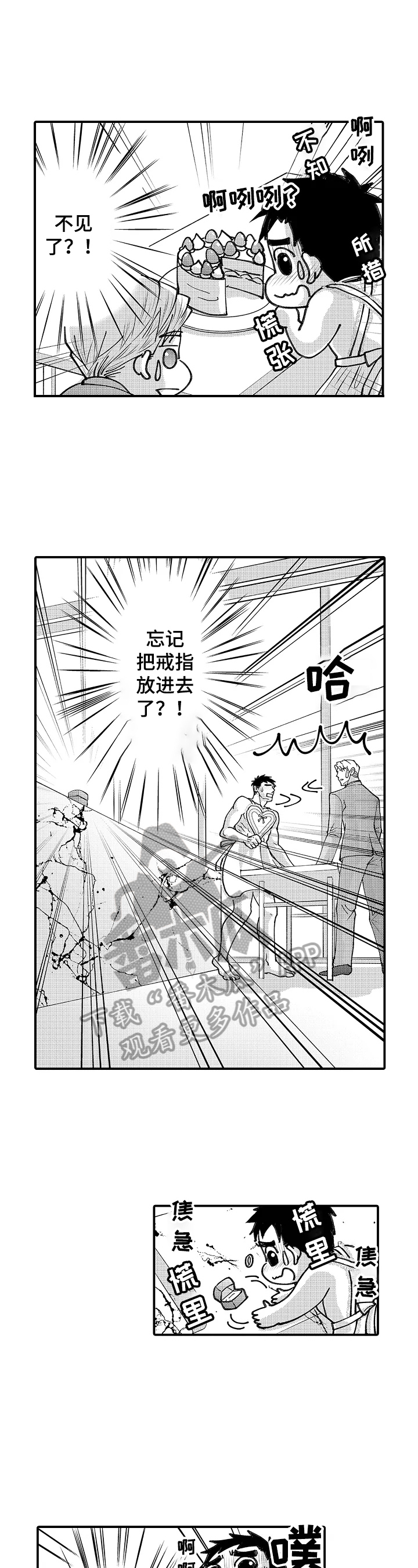年上的冒失鬼漫画,第26章：答应2图