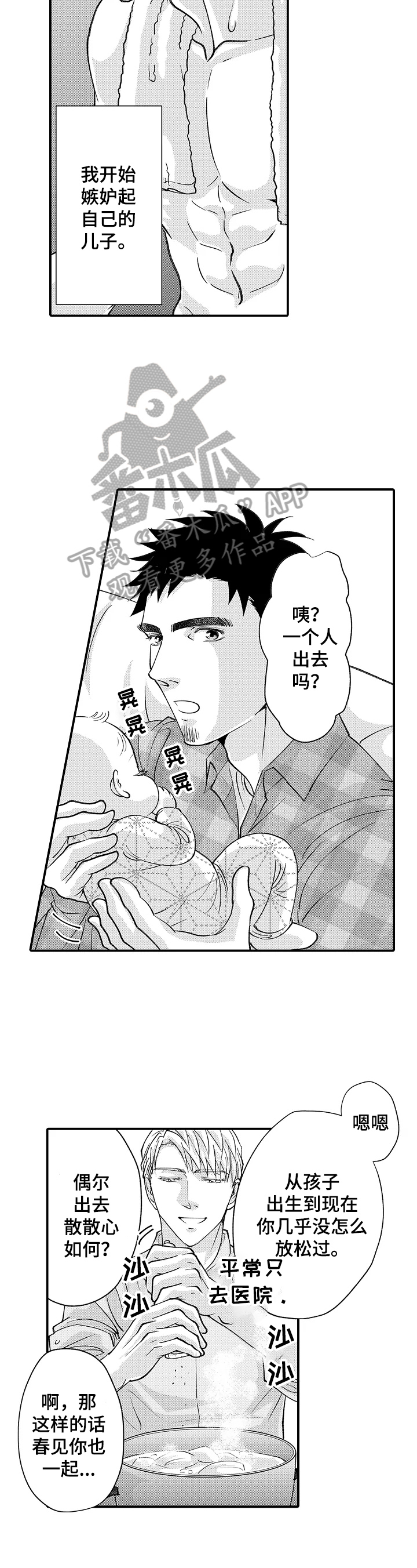 年上的冒失鬼漫画,第31章：需要冷静4图