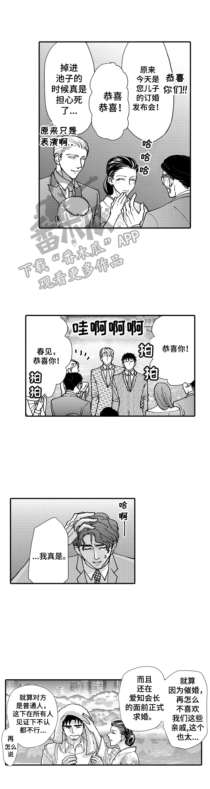 年上的冒失鬼漫画,第22章：请你守护我1图