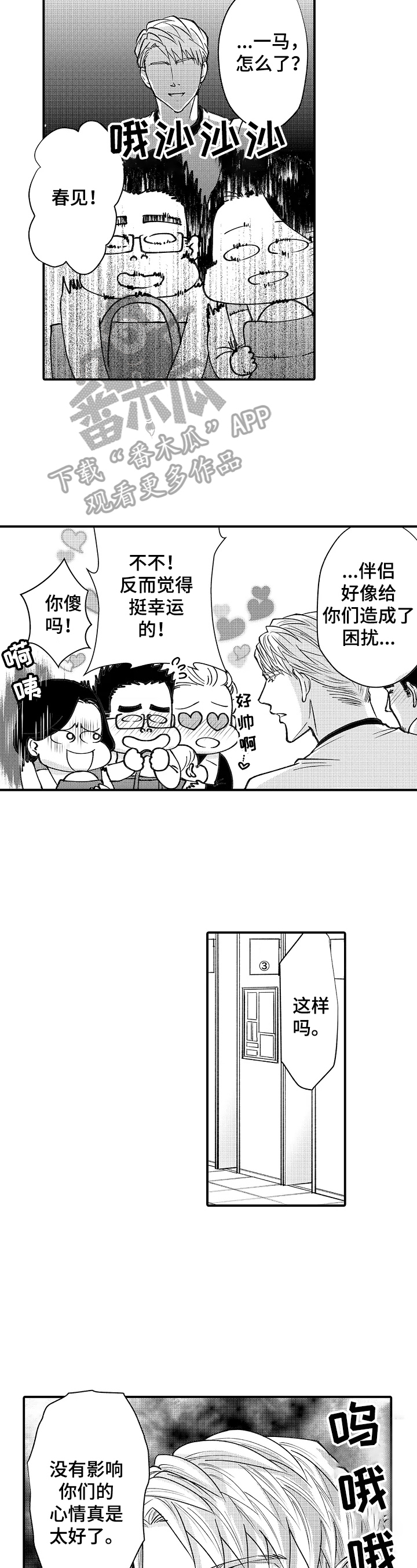年上的冒失鬼漫画,第31章：需要冷静4图