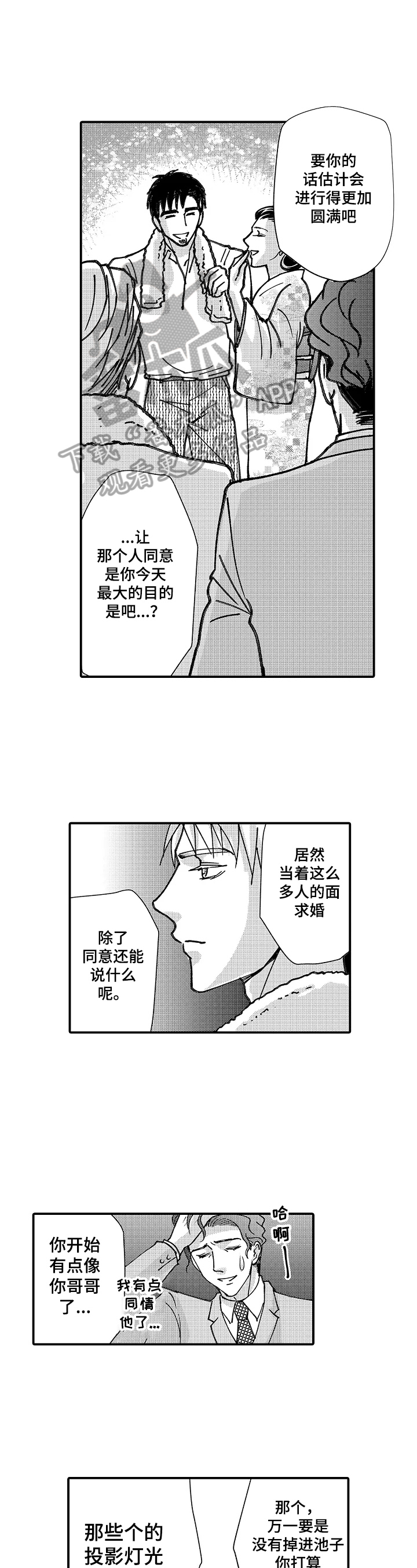年上的冒失鬼漫画,第22章：请你守护我2图