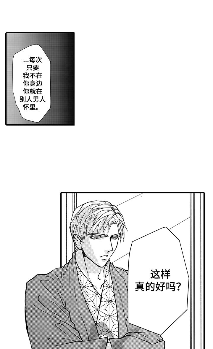 年上的冒失鬼漫画,第15章：阻止1图