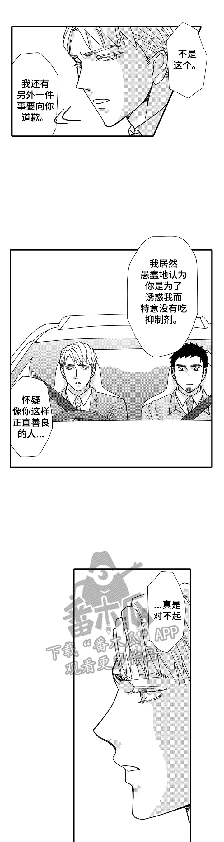 年上的冒失鬼漫画,第5章：习惯了5图