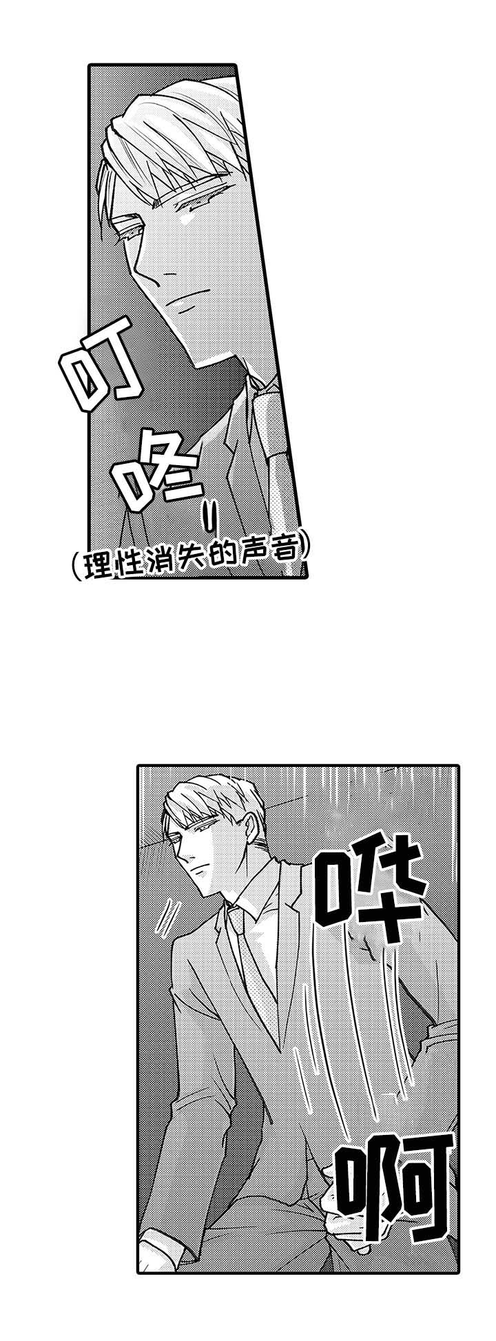 年上的冒失鬼漫画,第11章：叫名字1图