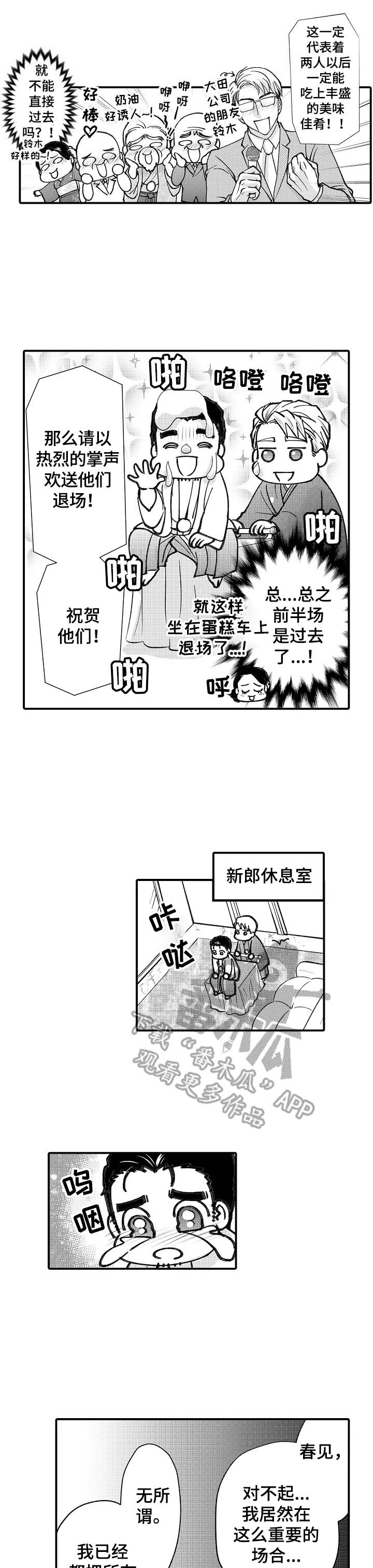 年上的冒失鬼漫画,第28章：保护1图