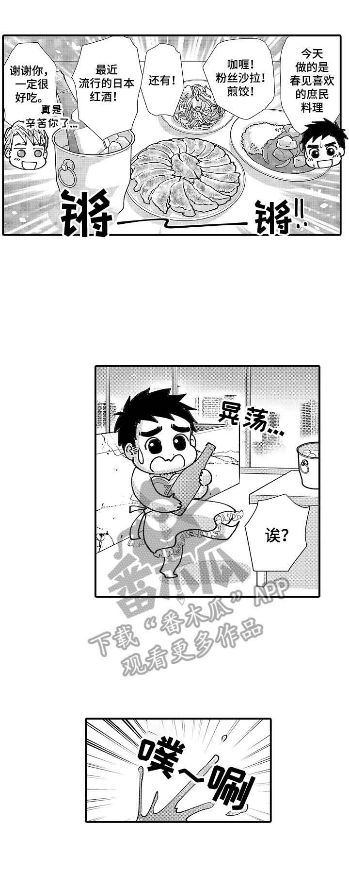 年上的冒失鬼漫画,第25章：美味的红酒5图